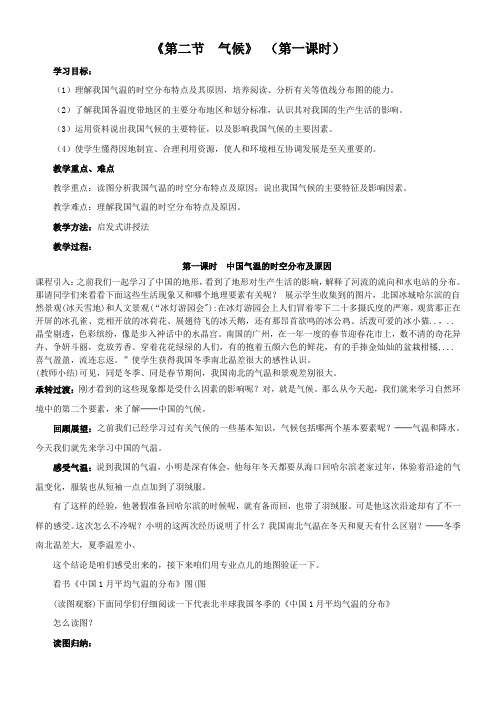 初中地理人教八年级上册 中国的自然环境地理8年级上册教案第2章第2节气候教案