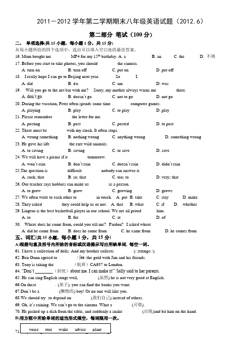 集中2011-2012学年第二学期期末考试八年级英语试题