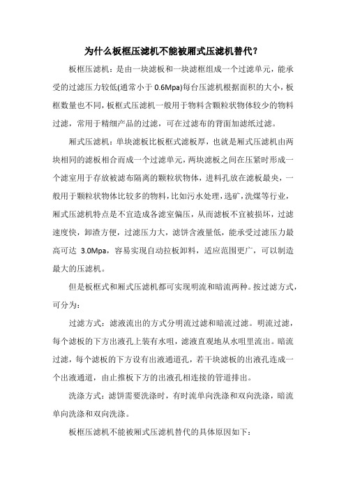 为什么板框压滤机不能被厢式压滤机替代？