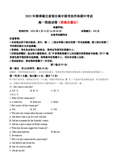 湖北省部分高中联考协作体2022-2023学年高一下学期期中考试英语试题含解析