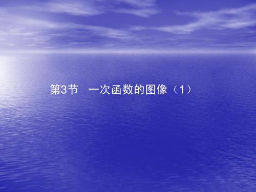 北师大版八年级上册数学第四章一次函数