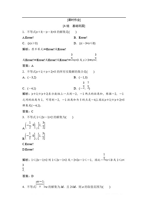 2017-2018学年数学人教A版选修4-5优化练习：第一讲 二 绝对值不等式 2 绝对值不等式的解法 