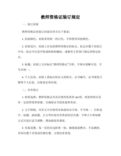 教师资格证装订规定