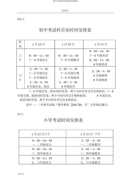 初中考试科目及时间安排表