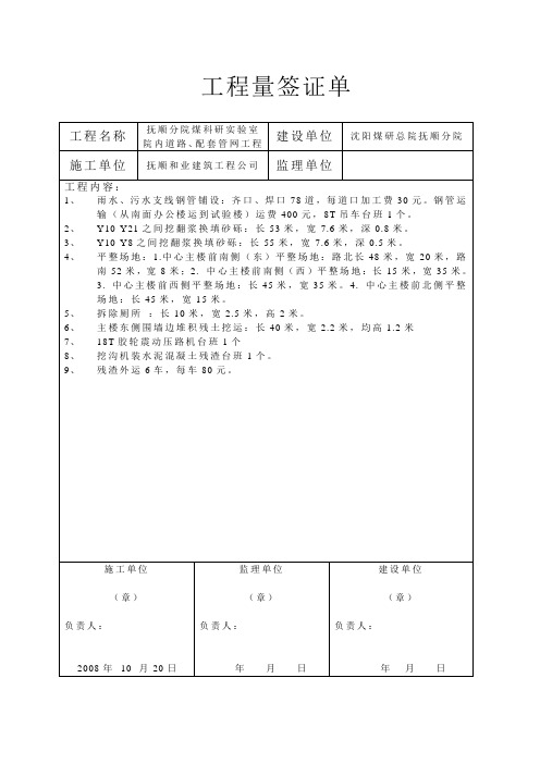 合同外工程量签证单