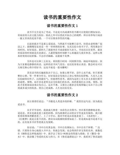 读书的重要性作文