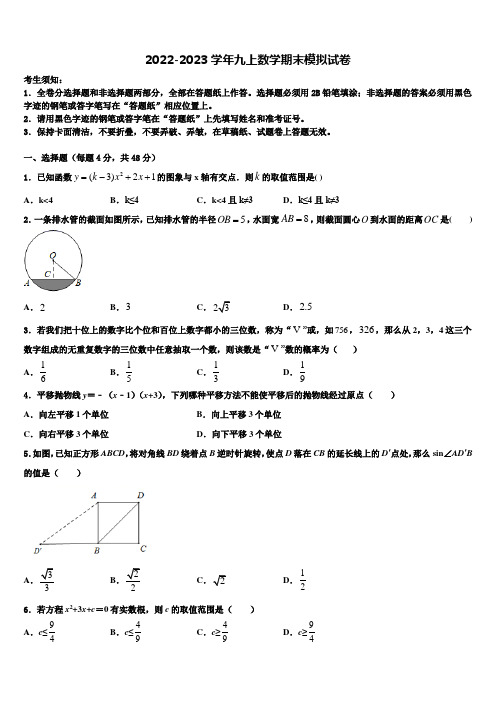 2023届宁夏银川市唐徕回民中学数学九年级第一学期期末联考模拟试题含解析