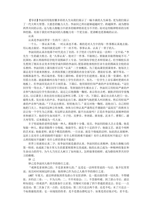 “弘一法师”李叔同作文素材积累与运用示例