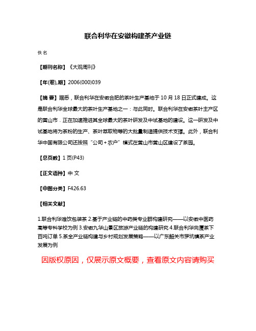 联合利华在安徽构建茶产业链