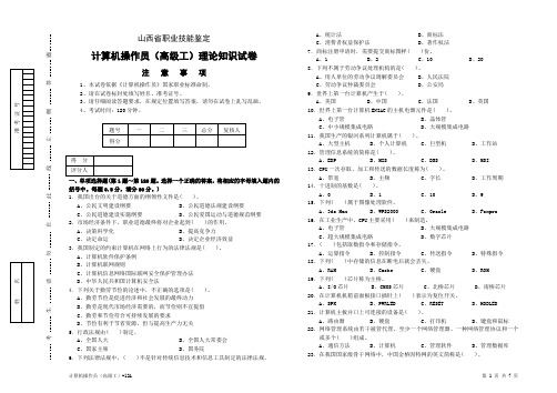 计算机操作员(高级工)理论知识试卷-12A