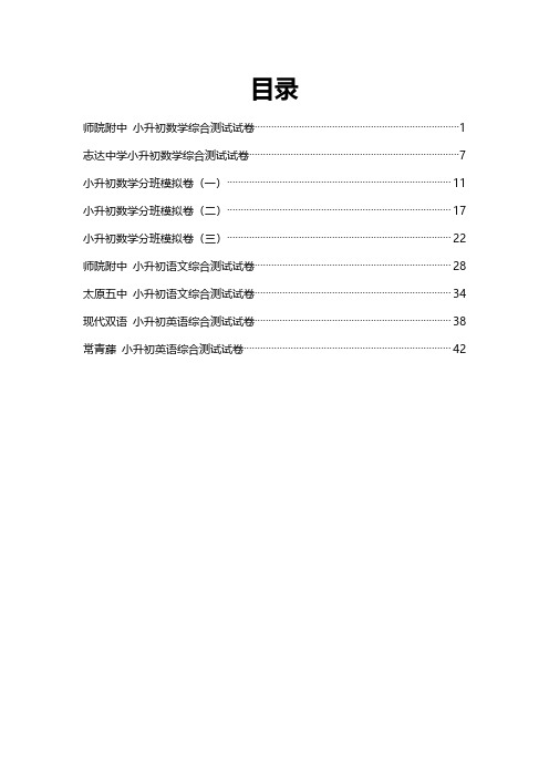 山西省太原市新初一入学分班考试卷