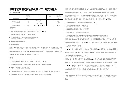 高中物理 第四章 相互作用 第2节 形变与弹力试题 高一1物理试题