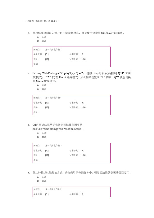 北京邮电软件测试技术阶段作业一