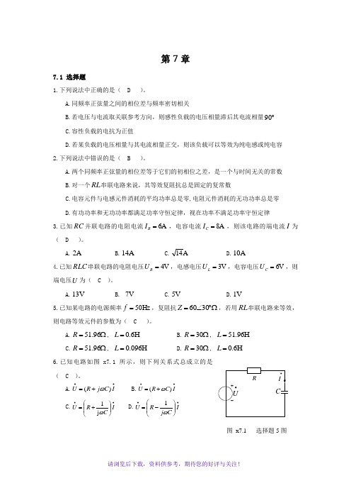 电路分析基础习题第七章答案(史健芳)