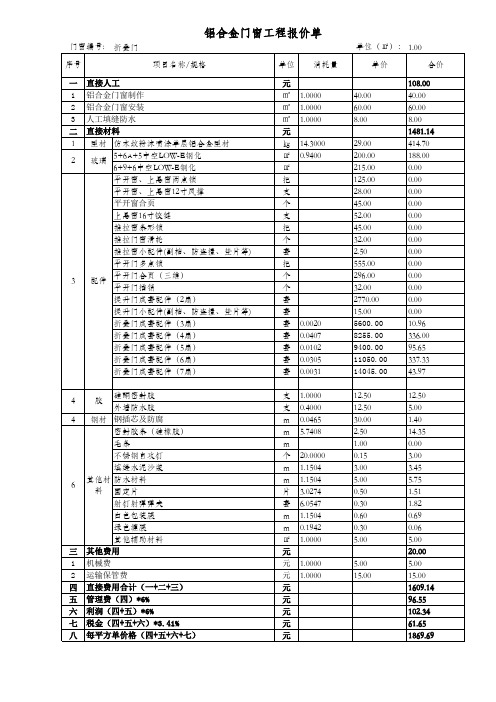 铝合金门窗工程报价范本