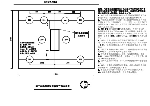 施工电梯基础加固修复方案