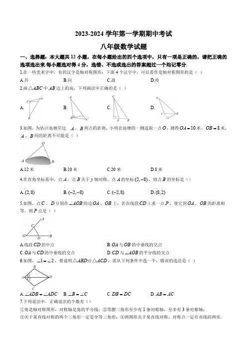 山东省德州市德城区第十中学2023-2024学年八年级上学期期中数学试题(含答案)