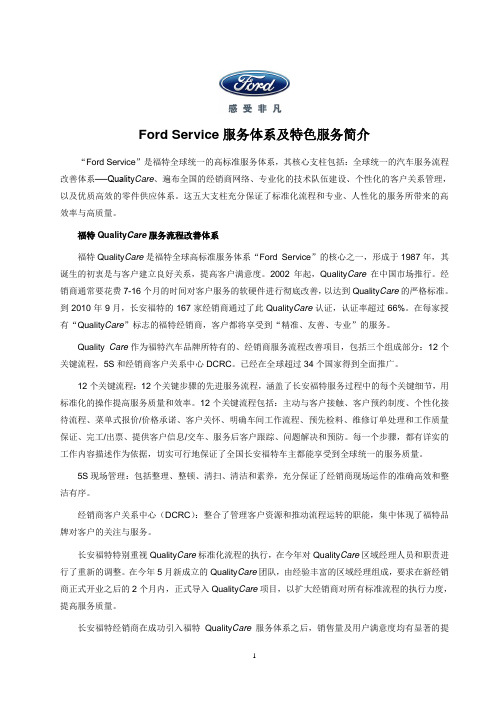 Ford Service简介