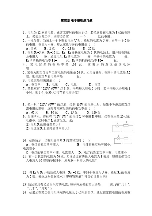 初三物理 第三章 电学基础练习题