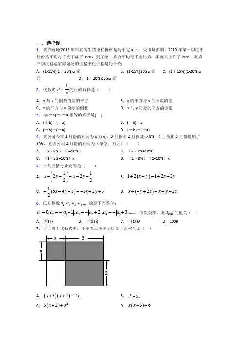 (必考题)初中数学七年级数学上册第三单元《一元一次方程》检测卷(含答案解析)(4)