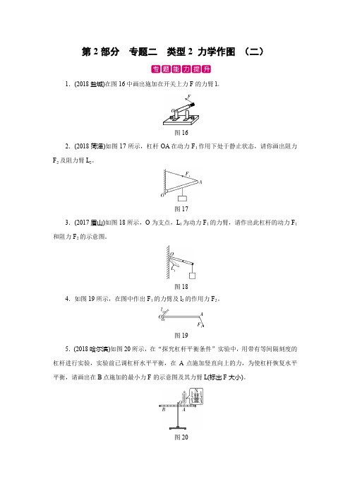 第2部分 专题2 类型2 力学作图2及答案(九年级中考物理复习训练)