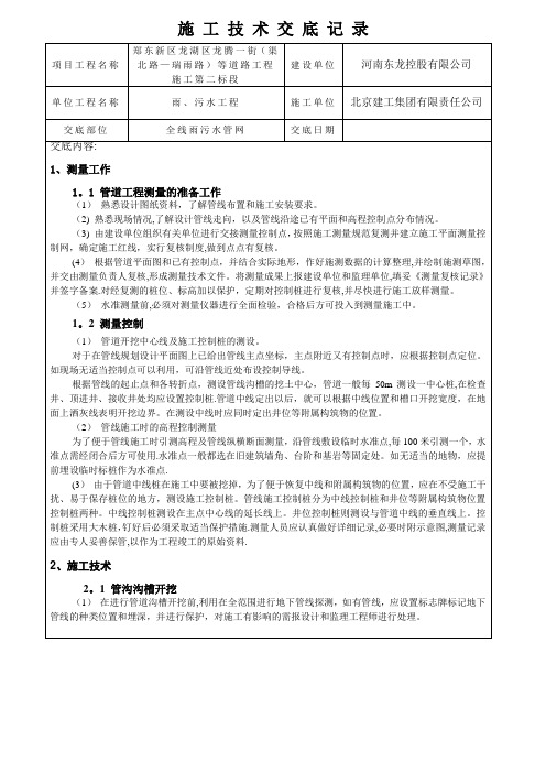 污水工程施工技术交底记录