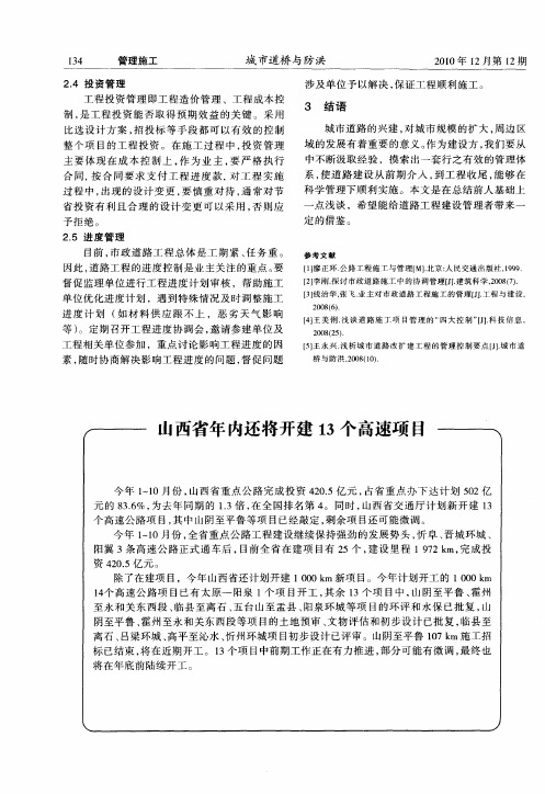 山西省年内还将开建13个高速项目