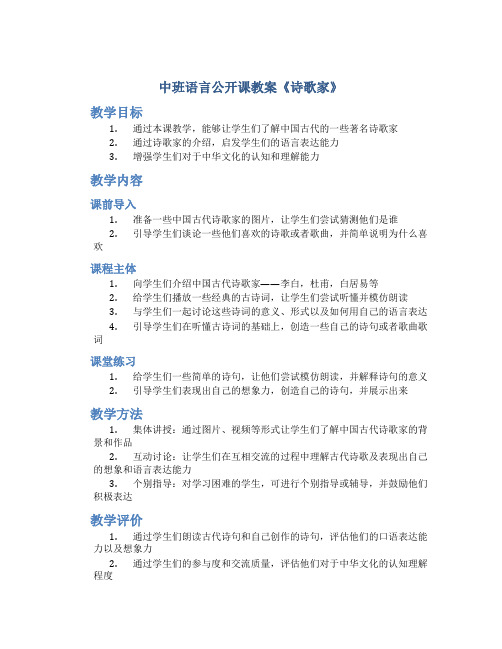 中班语言公开课教案《诗歌家》