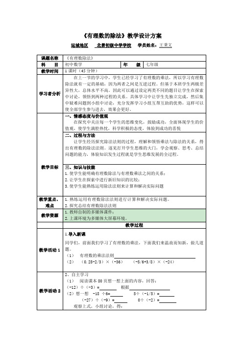 《有理数的除法》教学设计方案