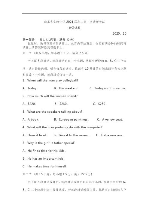 山东省实验中学2021届高三第一次诊断考试英语试题及答案解析