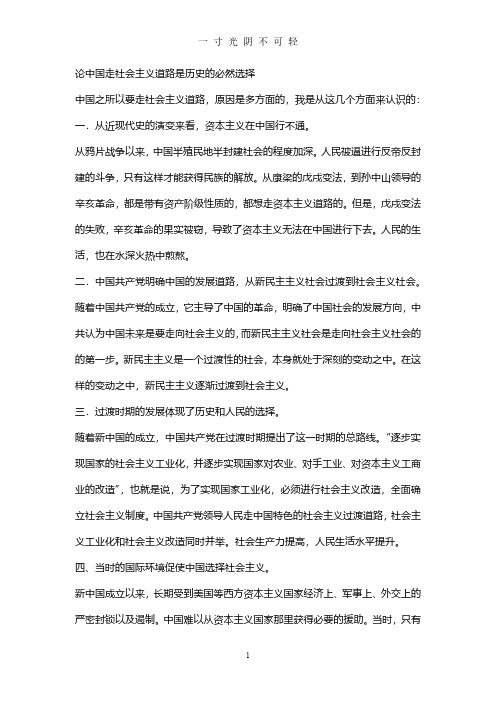 论中国走社会主义道路是历史的必然性.pdf