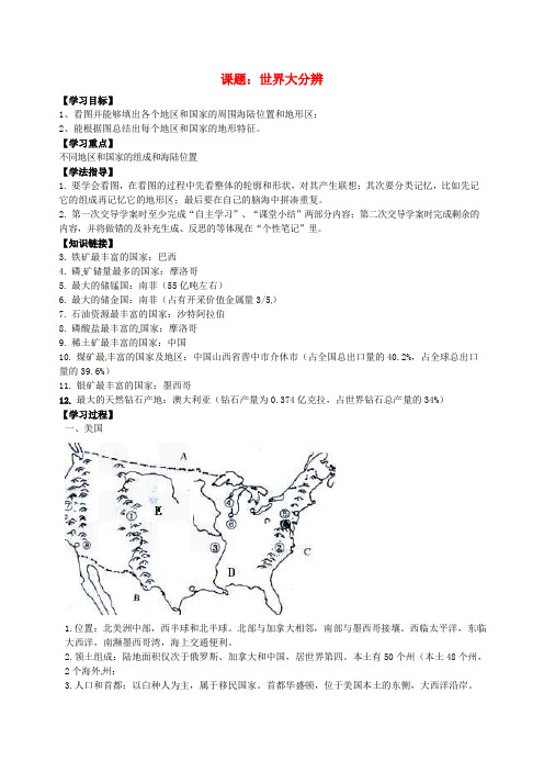 河北省清河挥公实验中学七年级地理下学期期末复习讲义 世界大分辨导学案3 新人教版