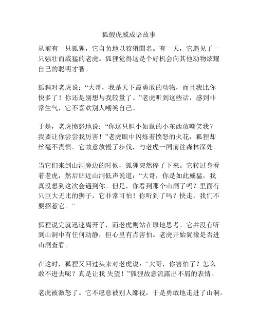 狐假虎威成语故事