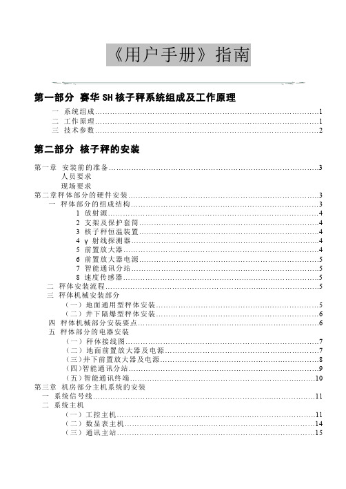 核子秤用户手册