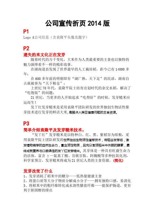 2014版发丫红宣传折页5.21