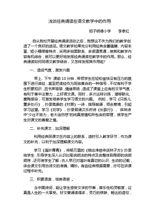 浅谈经典诵读在语文教学中的作用