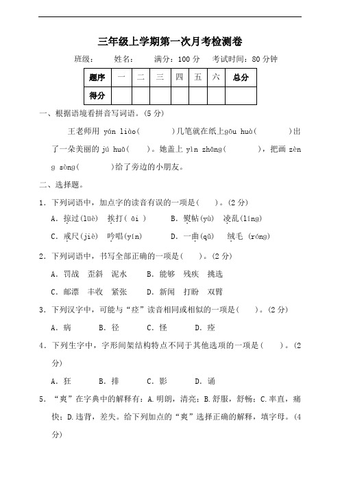 部编版小学三年级上册月考测试题含答案(全册)