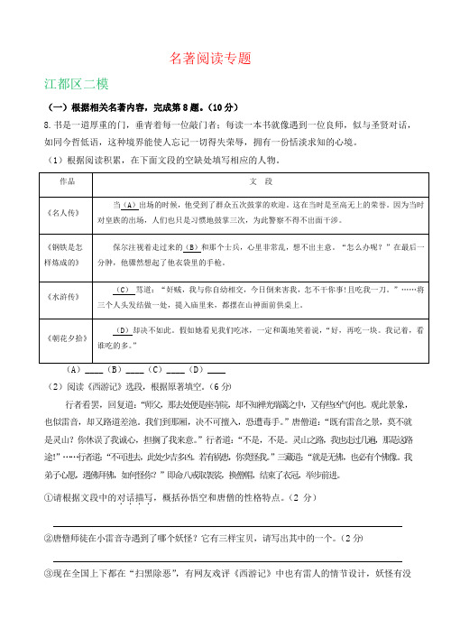 江苏省扬州市2019年中考语文模拟试卷精选及答案汇编：名著阅读专题