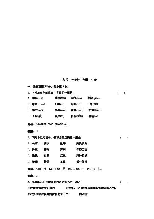 2012届高一语文(苏教版)必修二教案:专题一 第3课《假如给我三天光明(节选)》应用体验之旅