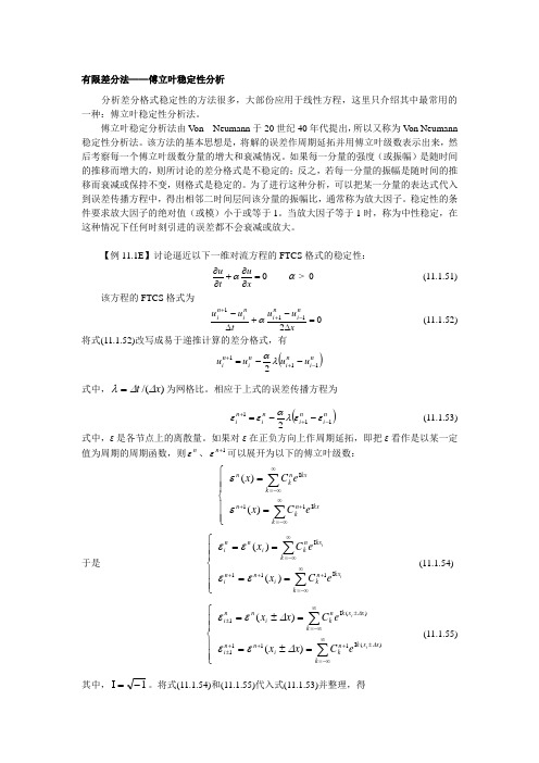 有限差分法