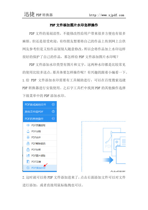 PDF文件添加图片水印怎样操作