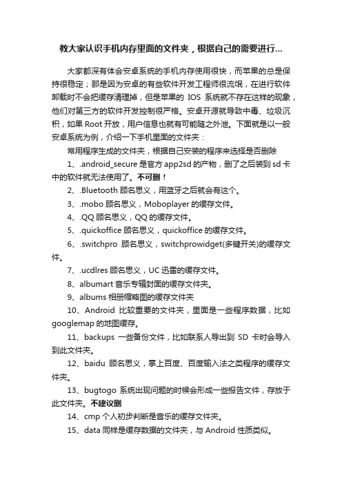 教大家认识手机内存里面的文件夹，根据自己的需要进行...