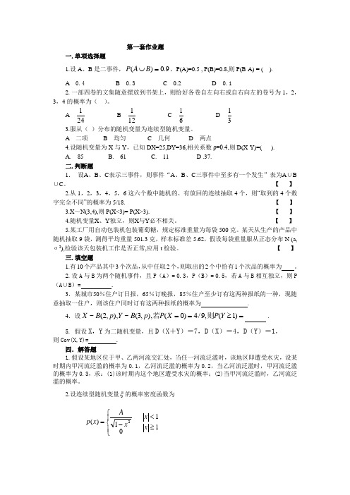 西南大学《概率统计初步》网上作业及参考答案