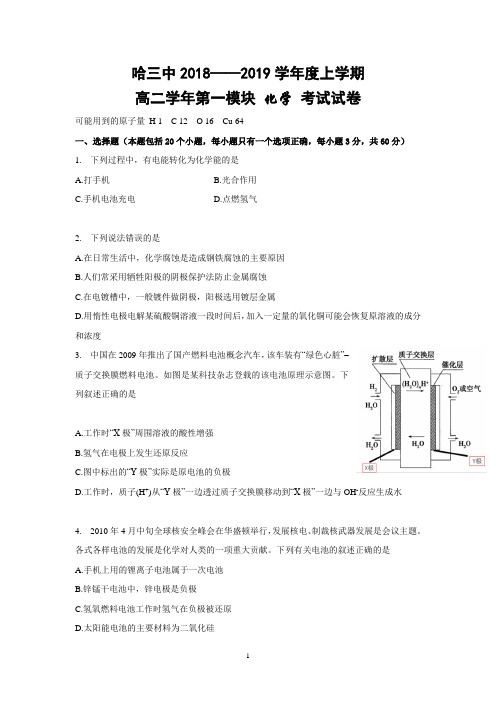 黑龙江省哈尔滨市第三中学校2018-2019学年高二上学期期末考试化学试题 Word版含答案