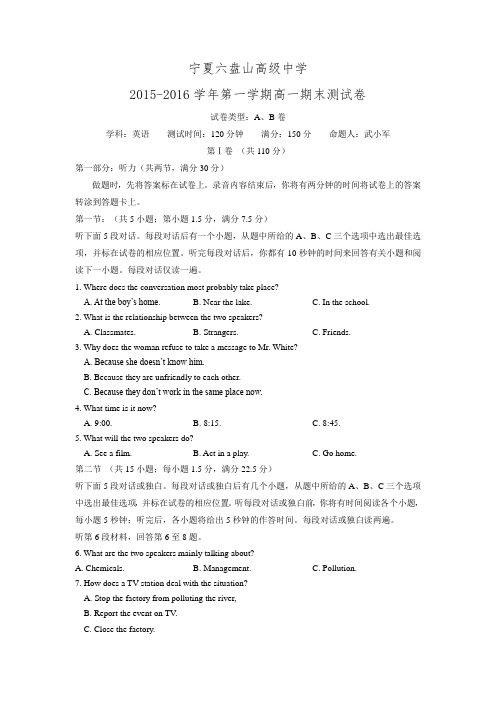 宁夏六盘山高级中学2015-2016学年高一上学期期末考试英语试题 Word版含答案.doc
