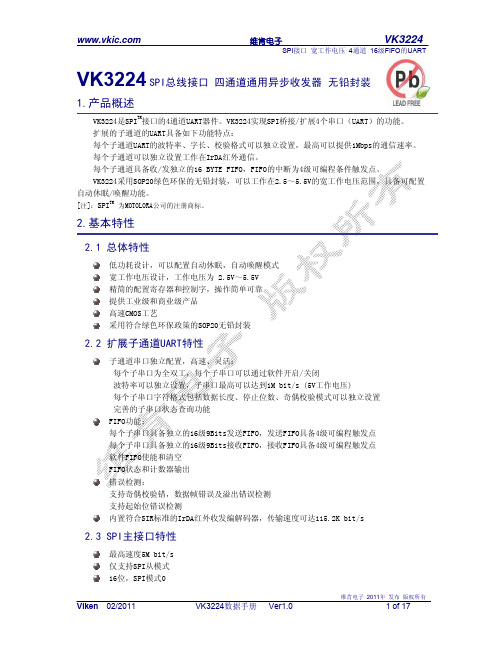 VK3224中文手册