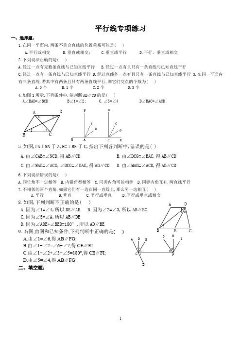 平行线专项练习 2