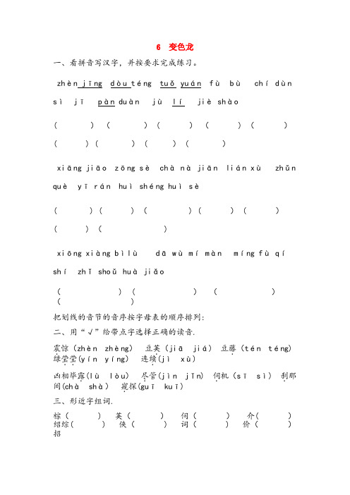 沙市区三小五年级语文上册第二单元6变色龙作业设计无答案苏教版