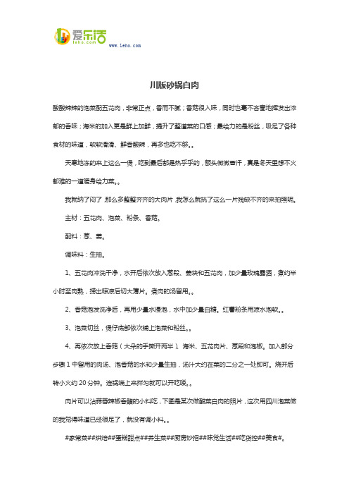 川版砂锅白肉