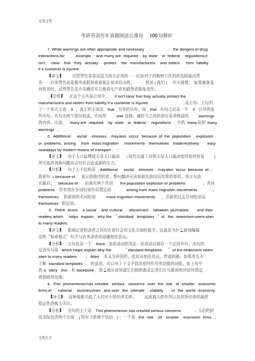 考研英语历年真题阅读长难句100句精析-精选.pdf